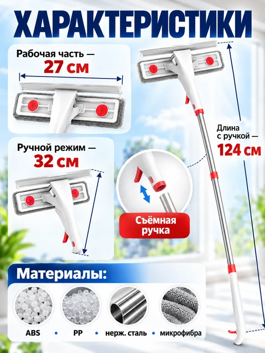 Швабра для мытья окон с распылителем 127 см, вариант, фото 8