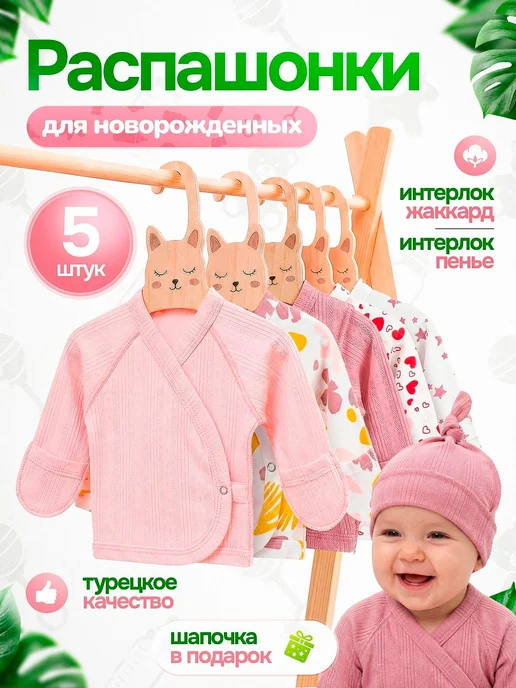 Распашонки детские хлопковые, 5 шт, интерлок, размер 68, 5 шт