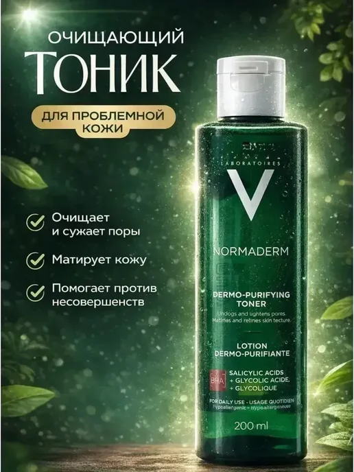 ВитАлинаДом тоник для лица от прыщей для подростков, 200 мл, фото 2
