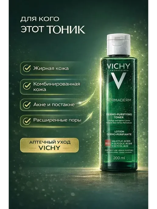 ВитАлинаДом тоник для лица от прыщей для подростков, 200 мл, фото 4