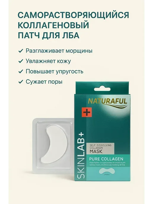АРТЛЕКС Растворимая коллагеновая маска для лица на лоб, 6 шт, фото 2