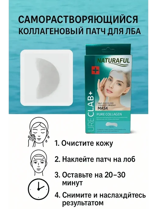АРТЛЕКС Растворимая коллагеновая маска для лица на лоб, 6 шт, фото 3