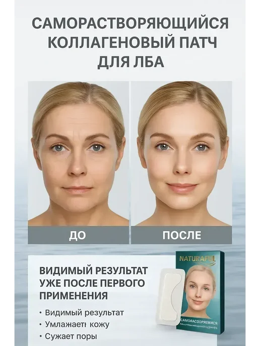 АРТЛЕКС Растворимая коллагеновая маска для лица на лоб, 6 шт, фото 4