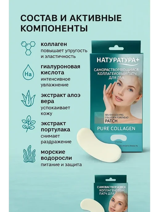АРТЛЕКС Растворимая коллагеновая маска для лица на лоб, 6 шт, фото 5