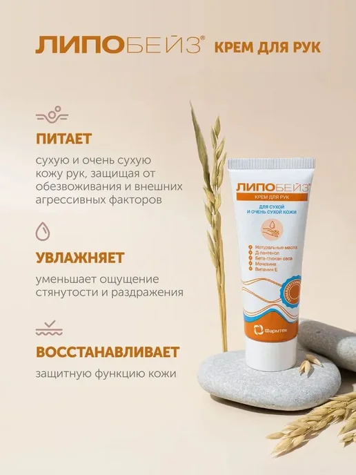 Крем для рук увлажняющий ЛИПОБЕЙЗ для атопичной и очень, вариант, фото 2