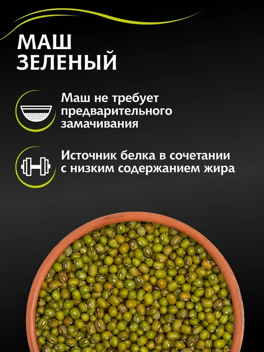 Фасоль Маш МИСТРАЛЬ зеленая 450 г 2 шт, 450 г, 2 шт, фото 2