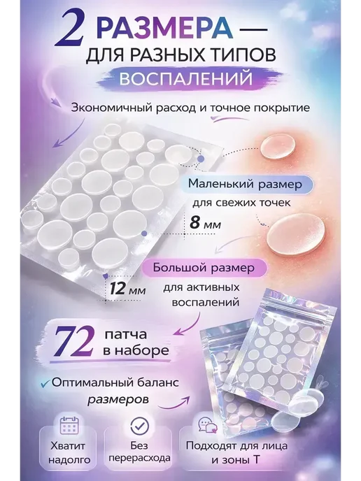 ВитАлинаДом патчи от акне наклейки против прыщей на лицо прозрачные, прозрачный, фото 3