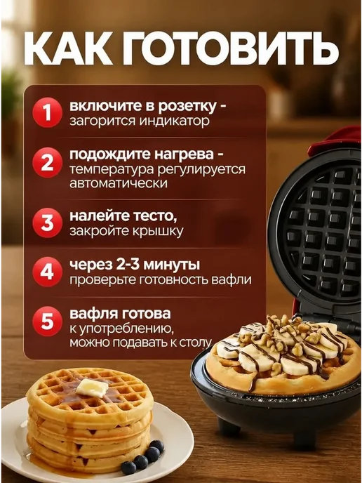 Маффинница электровафельница для венских вафель 350 Вт, 350 Вт, фото 4