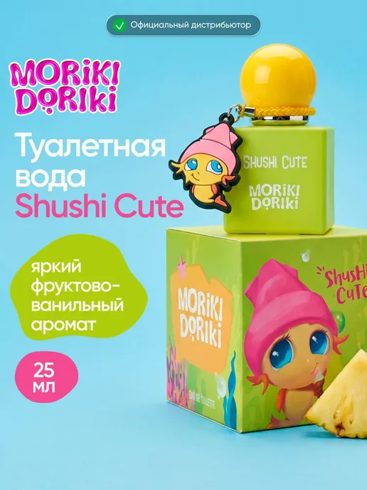 MORIKI DORIKI Туалетная вода для девочек 25 мл SHUSHI CUTE, 25 мл
