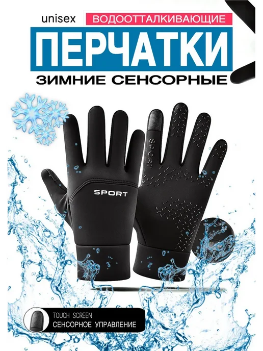 Перчатки спортивные демисезонные, черный