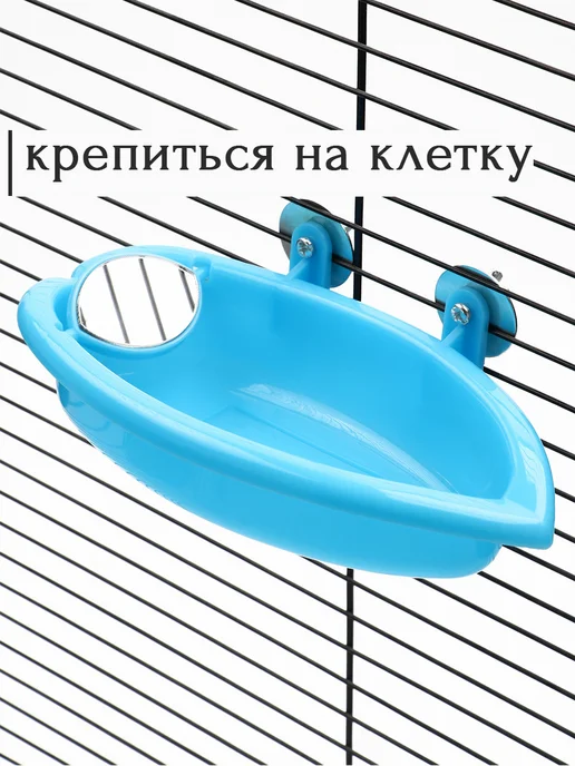 Ванночка для птиц купалка клеточная зеркалом, вариант, фото 3
