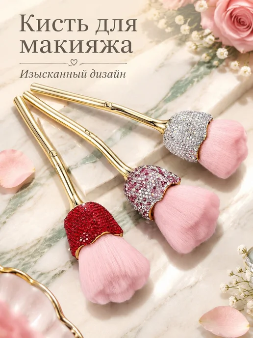 Кисть для макияжа в стразах, вариант
