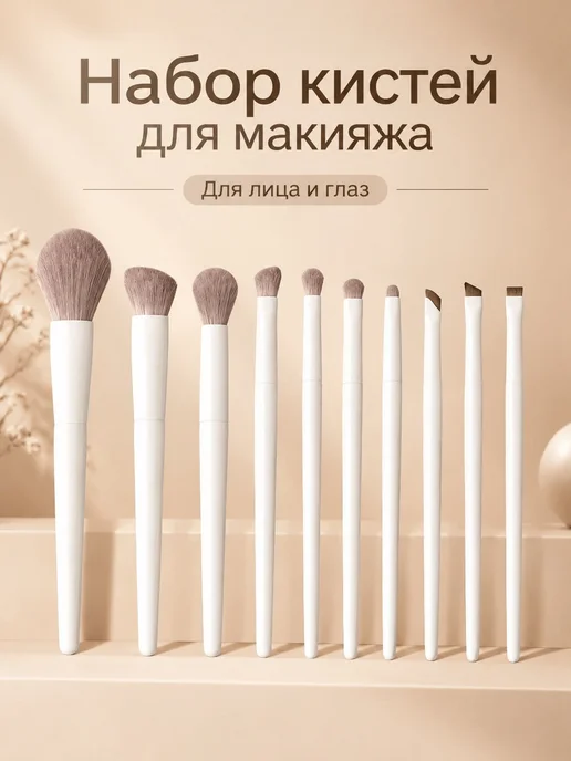 Набор кистей для макияжа, вариант