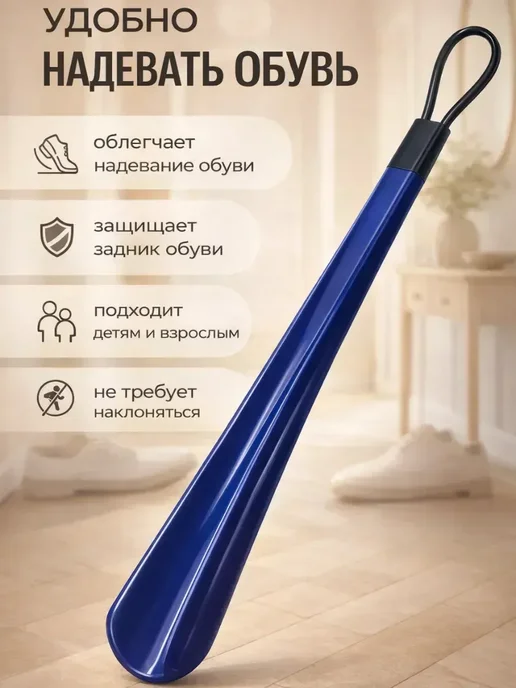 ЦенаОгонь ложка для обуви пластиковая прочная 40 см, синий, фото 2