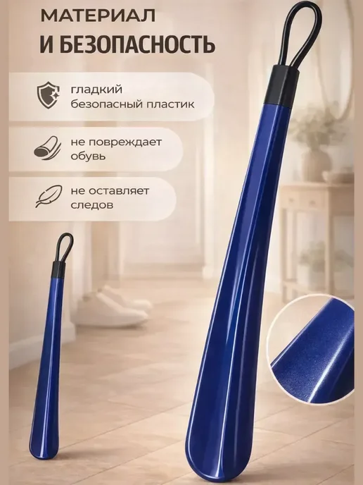ЦенаОгонь ложка для обуви пластиковая прочная 40 см, синий, фото 4