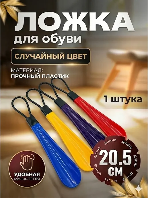 ХочуТут Рожок для обуви аксессуар маленький пластиковый 20.5 см, синий