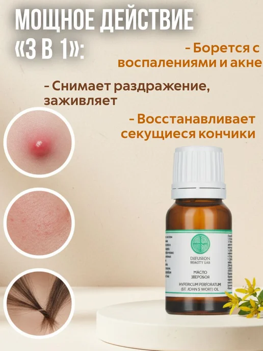Масло зверобоя для массажа лица, Успокаивающее, для кожи, от, вариант, фото 6