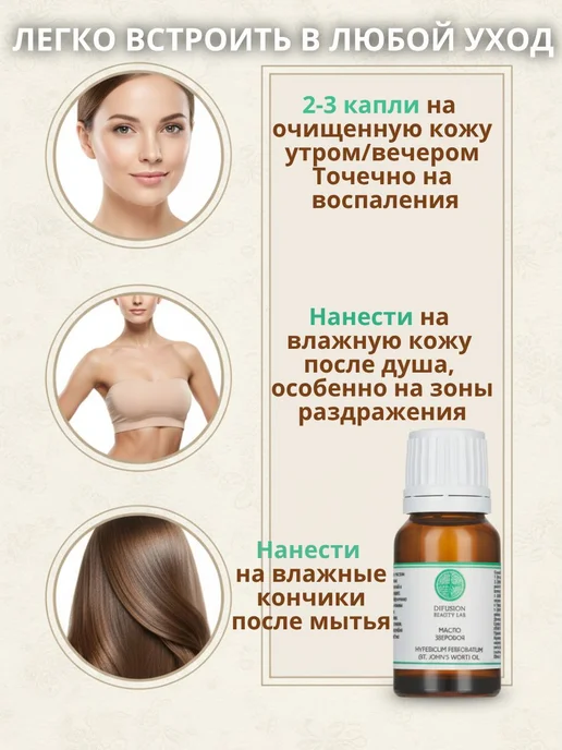 Масло зверобоя для массажа лица, Успокаивающее, для кожи, от, вариант, фото 8
