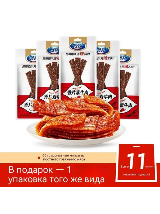 соевое мясо набор 500 г,латяо сладкое,азиатские снеки к пиву, 500 г