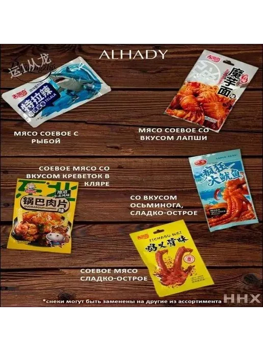 соевое мясо набор 500 г,латяо сладкое,азиатские снеки к пиву, 500 г, фото 6