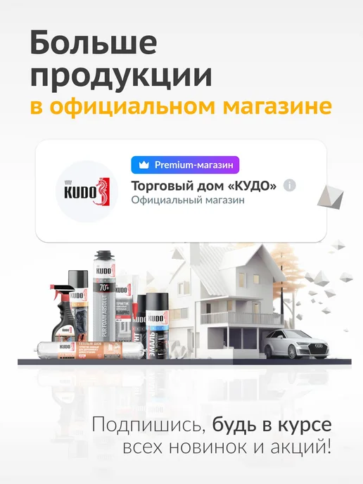 Грунтовка KUDO "1K ГРУНТ-НАПОЛНИТЕЛЬ" быстросохнущий, вариант, фото 7