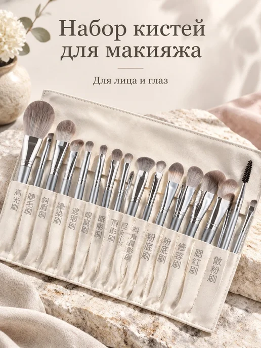 Набор кистей для макияжа, вариант