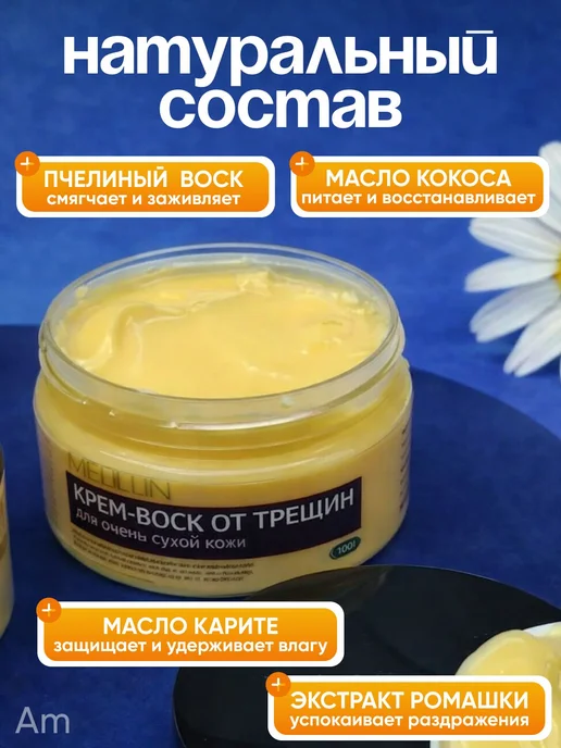 Крем воск для кожи рук и тела, 100мл, 100 мл, фото 2