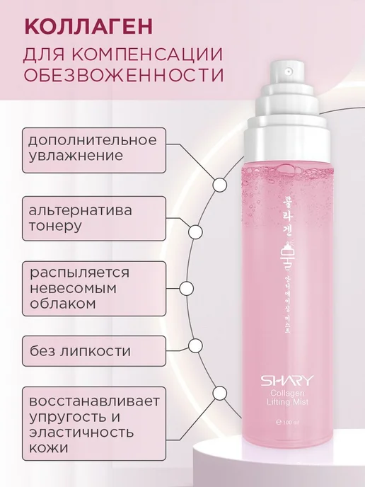 Мист спрей для лица антивозрастной с коллагеном 100 мл, 100 мл, фото 4
