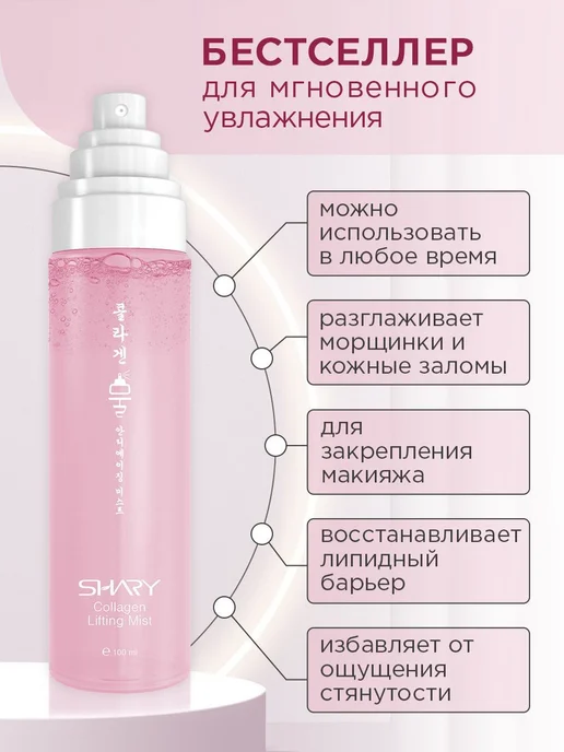 Мист спрей для лица антивозрастной с коллагеном 100 мл, 100 мл, фото 5
