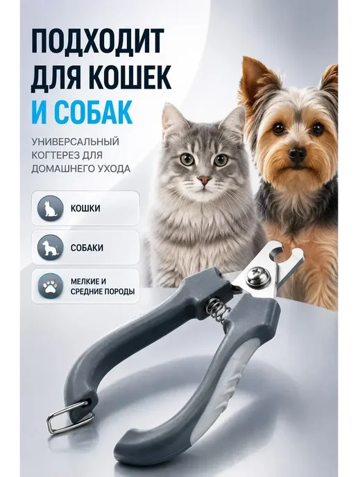 ВитАлинаДом Когтерезка,ножницы для стрижки когтей собак и кошек, серый, фото 4