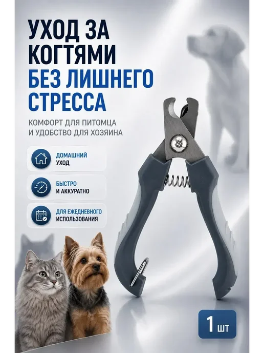 ВитАлинаДом Когтерезка,ножницы для стрижки когтей собак и кошек, серый, фото 7