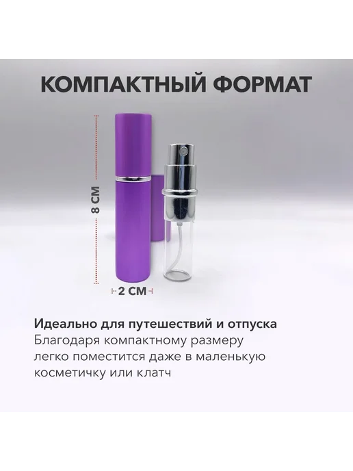 Атомайзер флакон для парфюма 5 мл 2 шт фиолетовый, 5 мл, 2 шт, фото 4