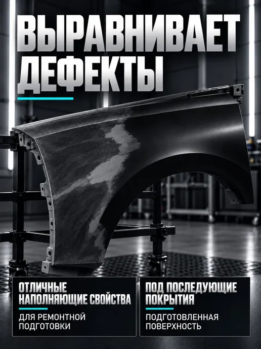Грунтовка для автомобиля AUTOP 15, грунт наполнитель, вариант, фото 3