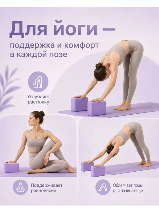 Блоки для йоги 2 шт, 2 шт