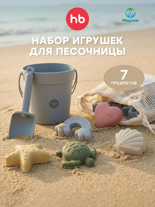 Набор для песочницы формочки, ведерко, лопатка, вариант
