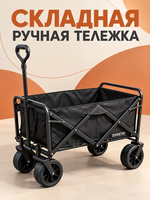 Складная садовая тележка черная, грузоподъемность 100 кг, 100 кг