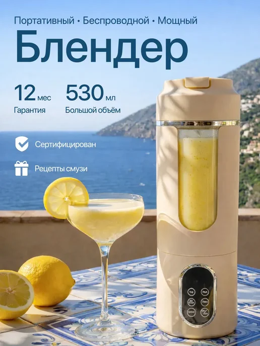 Блендер портативный для смузи и коктейлей 2 в 1, бежевый, фото 2