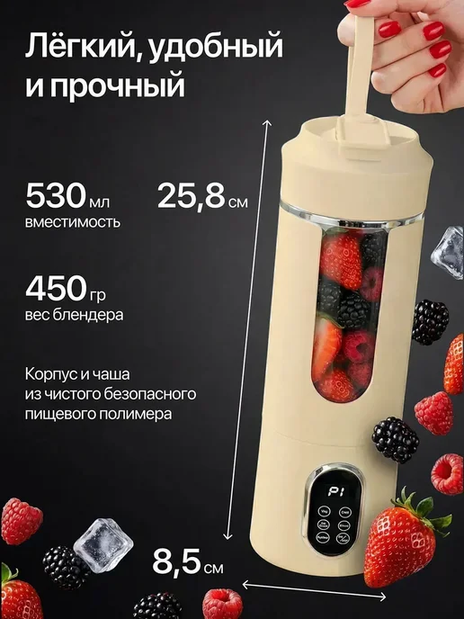 Блендер портативный для смузи и коктейлей 2 в 1, бежевый, фото 3