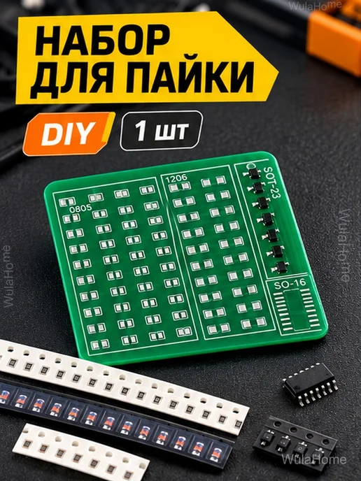 Обучающий набор для пайки SMD компонентов DIY, вариант, фото 2