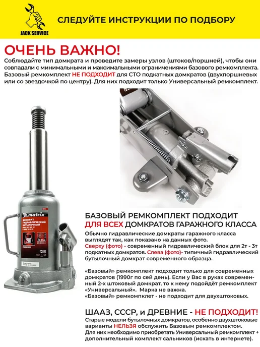 Ремкомплект для домкрата 2т 3т подкатного и гидравлического, вариант, фото 5
