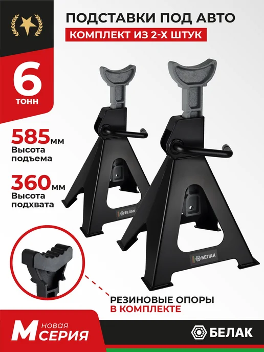 Подставка под автомобиль страховочная стойка опора, вариант
