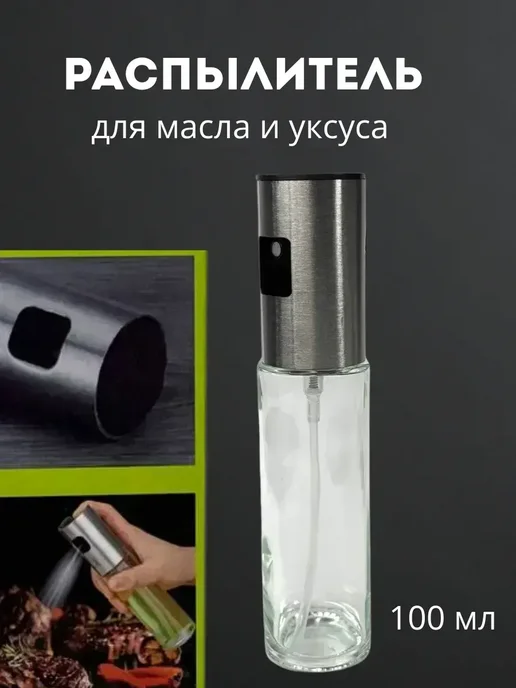 ВитАлинаДом Распылитель для масла растительного стеклянный, белый, фото 2