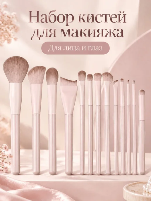 Набор кистей для макияжа, вариант