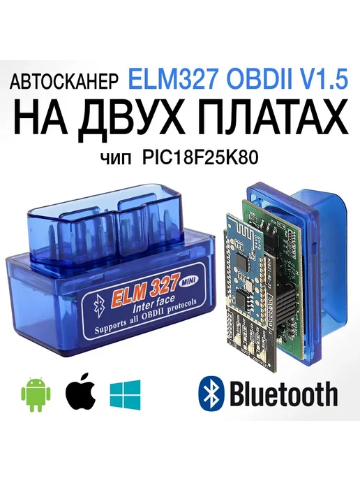 Автосканер диагностический двухплатный для автомобиля, вариант