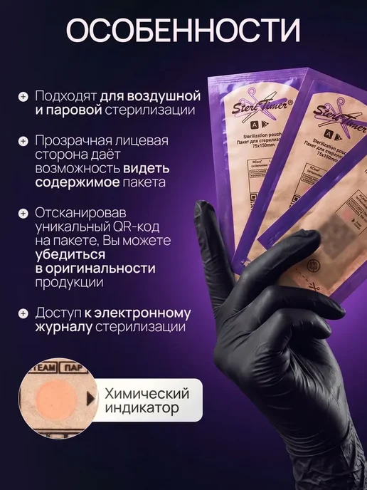 Крафт пакеты для стерилизации 100х200 Steri Timer 500 шт, 100x200, 500 шт, фото 2