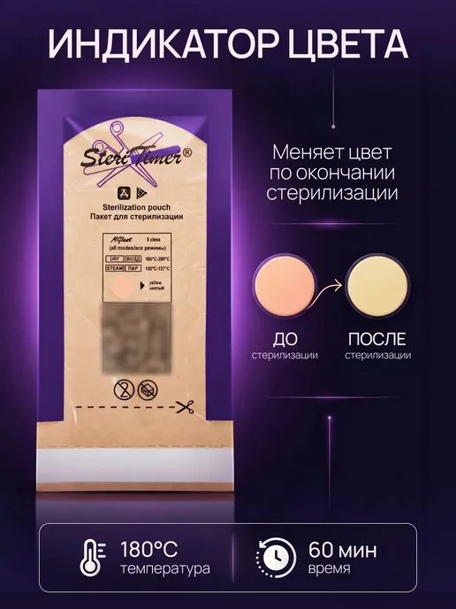 Крафт пакеты для стерилизации 100х200 Steri Timer 500 шт, 100x200, 500 шт, фото 3