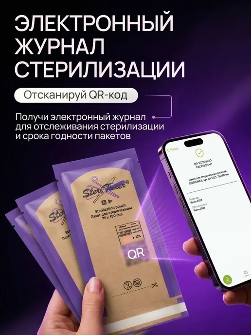 Крафт пакеты для стерилизации 100х200 Steri Timer 500 шт, 100x200, 500 шт, фото 5