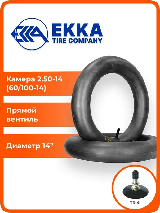 Камера на питбайк 14 дюймов 2.25 2.50-14 TR4 для шин R14 60, вариант