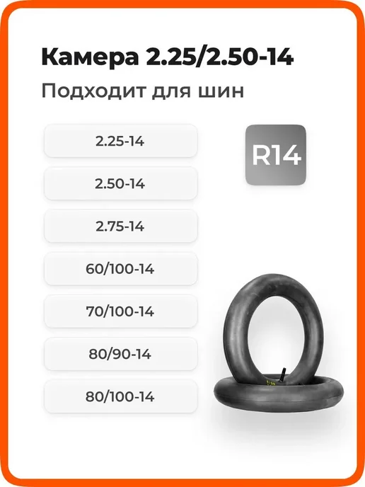Камера на питбайк 14 дюймов 2.25 2.50-14 TR4 для шин R14 60, вариант, фото 3