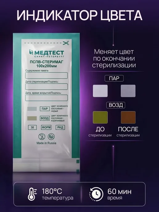 Крафт пакеты для стерилизации инструментов МедТест 75х150, 75x150, фото 3